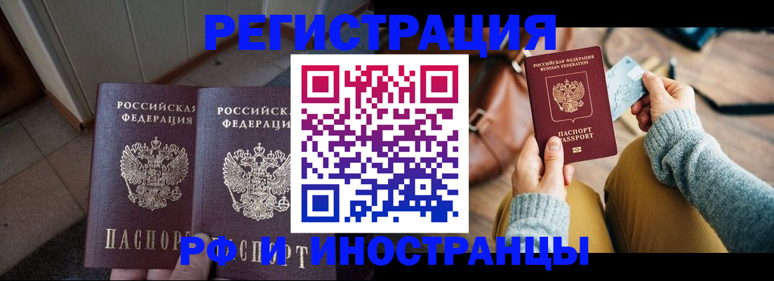 временная регистрация купить в Боготоле