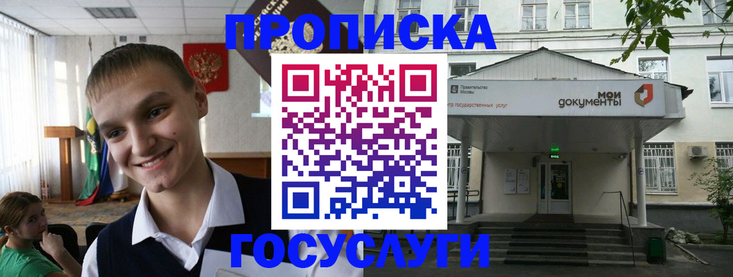 временная регистрация купить в Боготоле